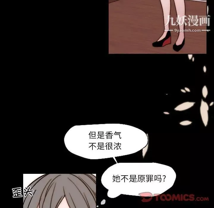 自带香气的男人-第84话 - 图片 60