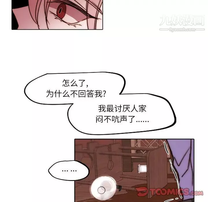 自帶香氣的男人第84話