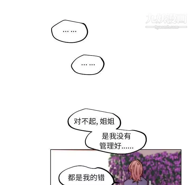 自帶香氣的男人第84話