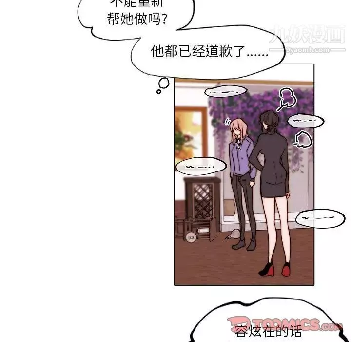 自带香气的男人-第84话 - 图片 78
