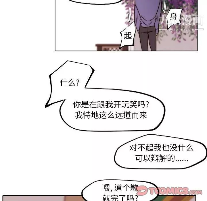 自帶香氣的男人第84話