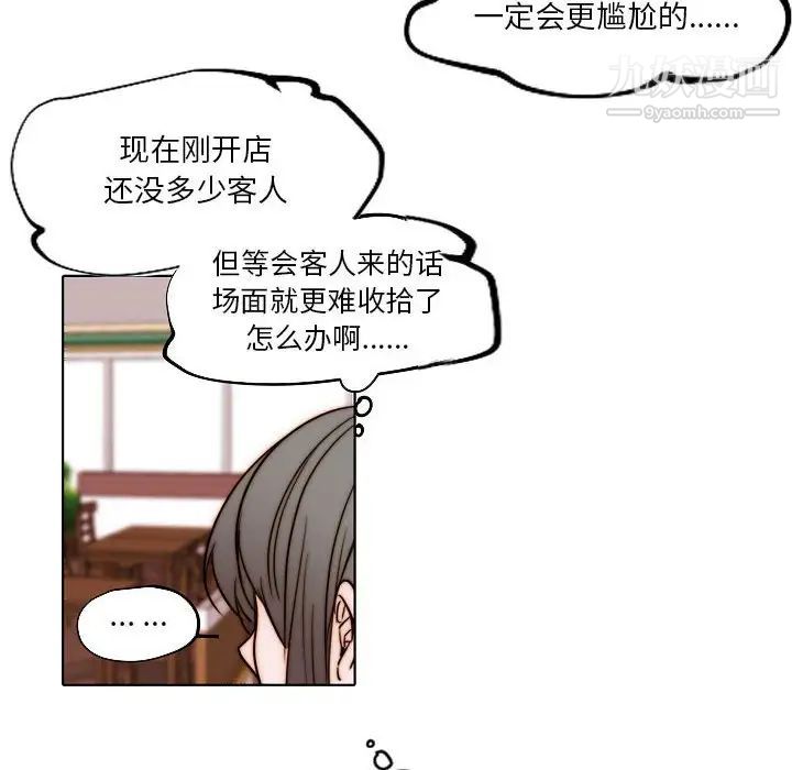 自帶香氣的男人第84話
