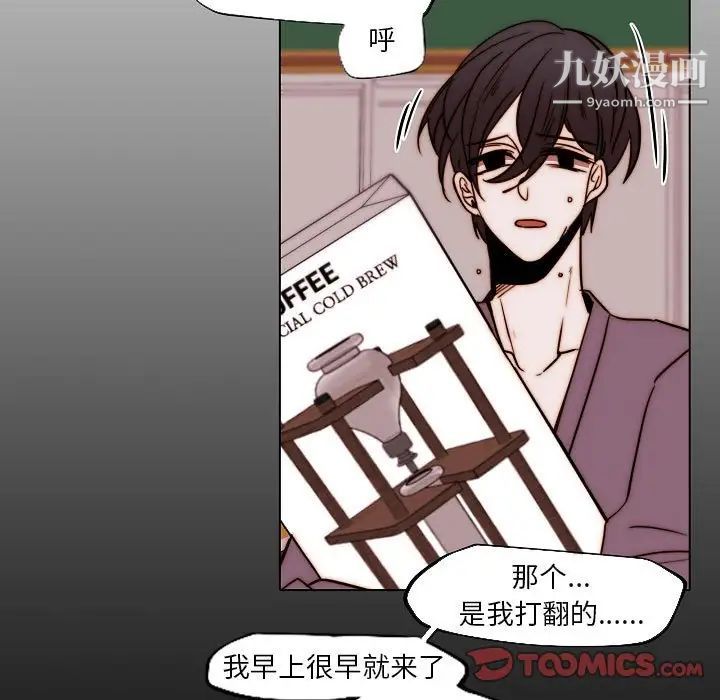 自帶香氣的男人第84話