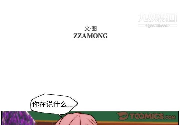 自带香气的男人-第85话 - 图片 2