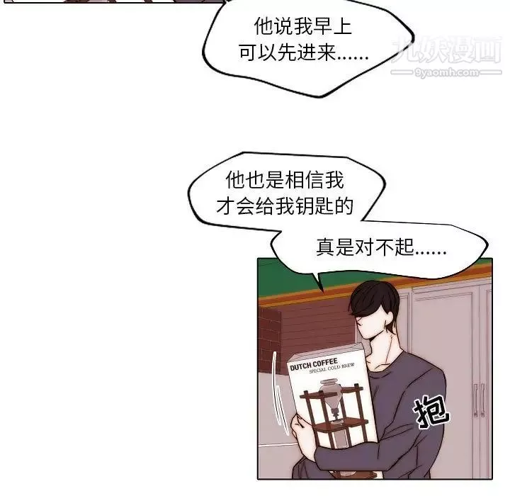 自带香气的男人-第85话 - 图片 5