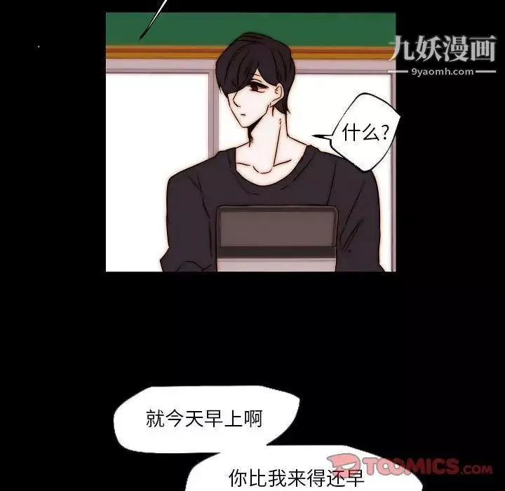 自带香气的男人-第85话 - 图片 8