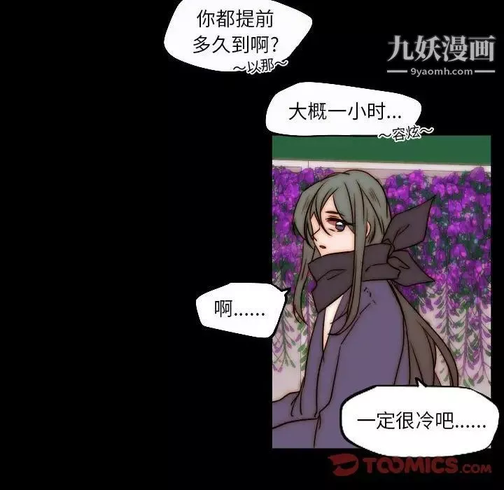 自帶香氣的男人第85話