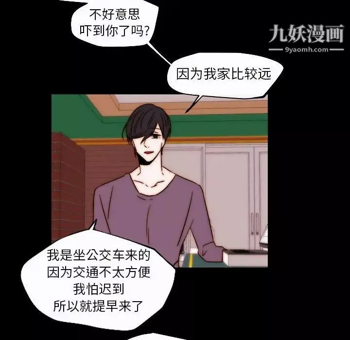 自带香气的男人-第85话 - 图片 11