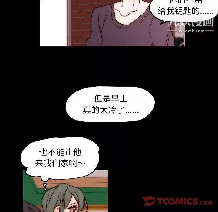 自带香气的男人-第85话 - 图片 16