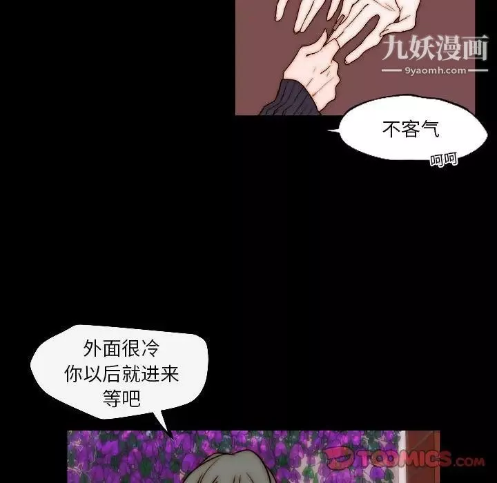自帶香氣的男人第85話