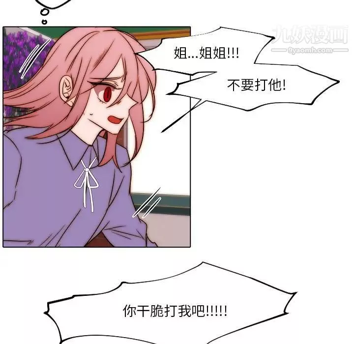 自带香气的男人-第85话 - 图片 35