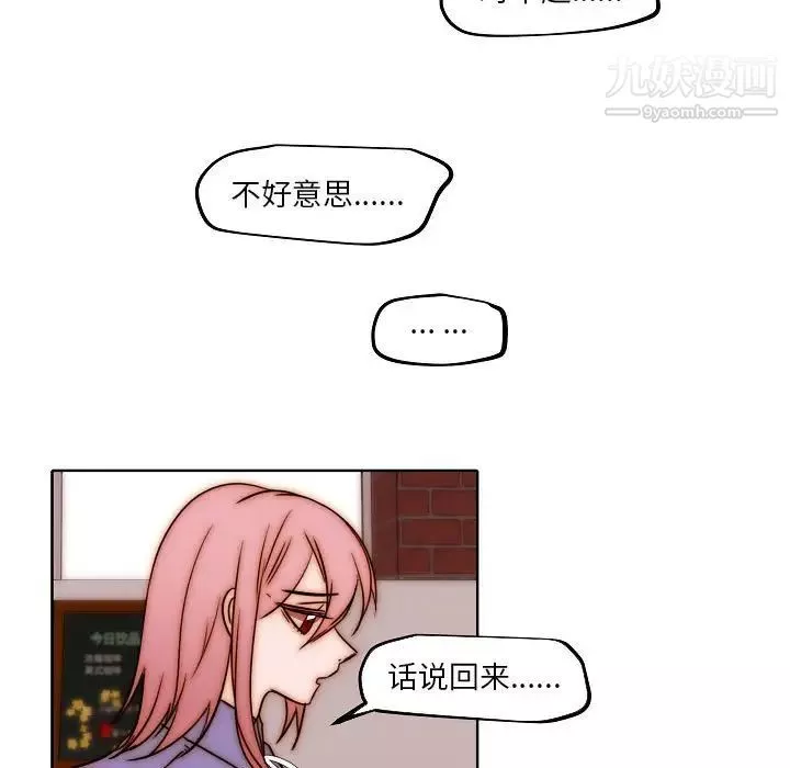 自带香气的男人-第85话 - 图片 59