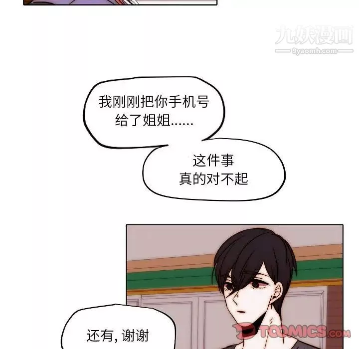 自带香气的男人-第85话 - 图片 60