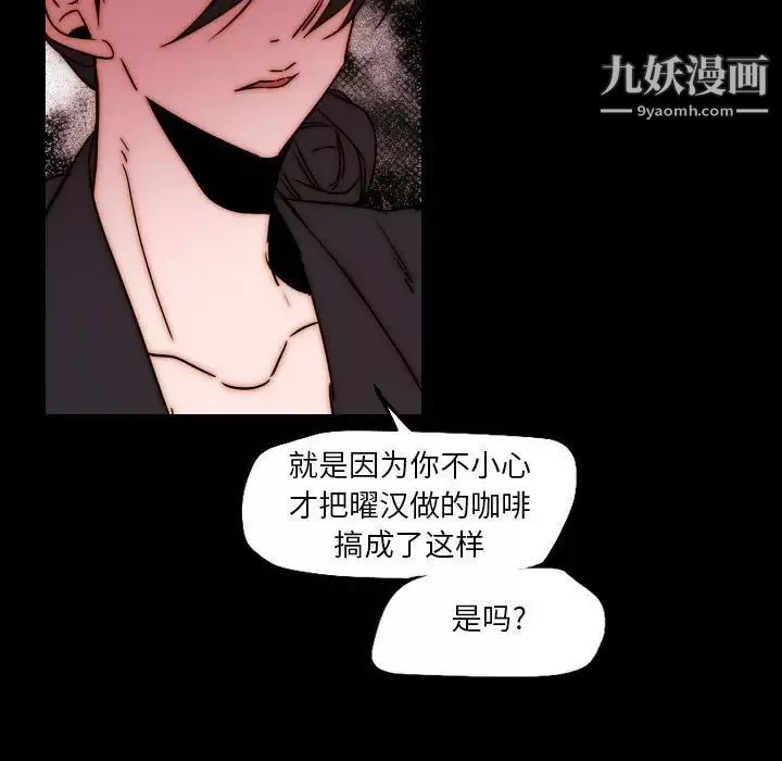 自带香气的男人-第85话 - 图片 79