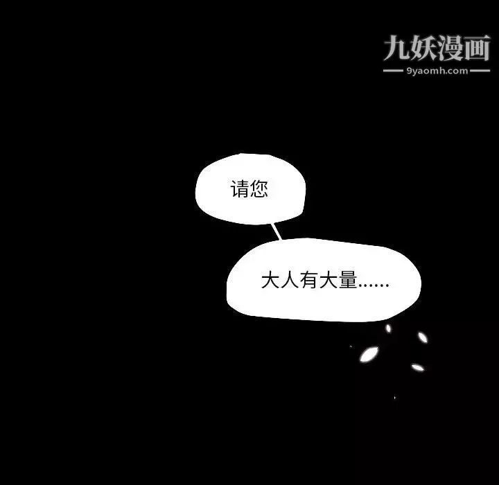 自带香气的男人-第85话 - 图片 81