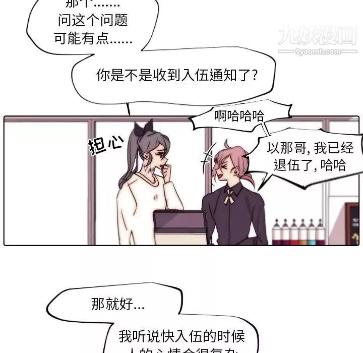 自帶香氣的男人第86話