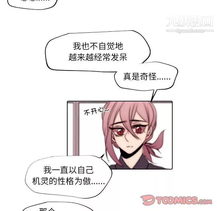 自带香气的男人-第86话 - 图片 10