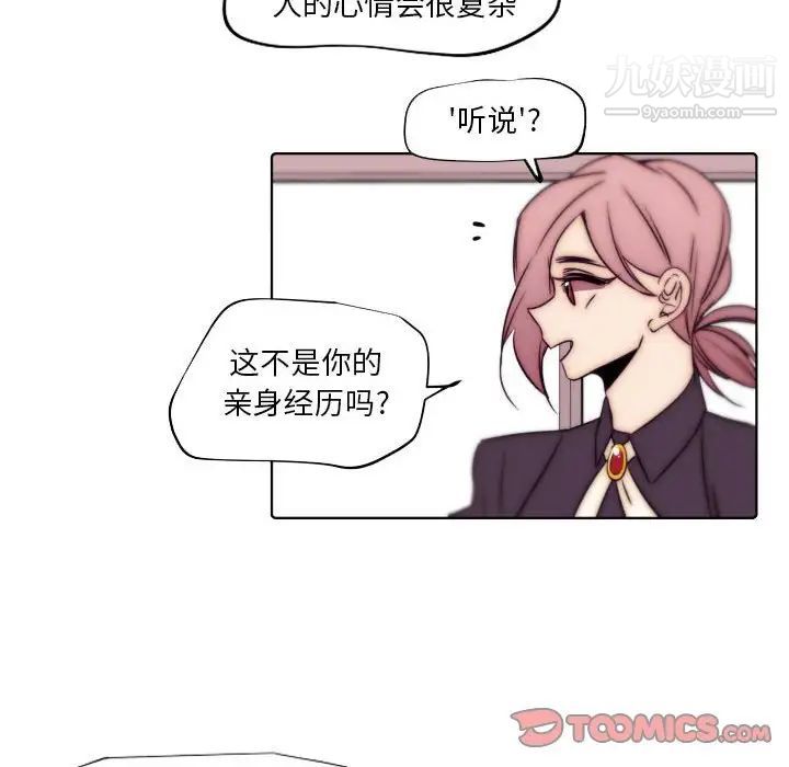 自帶香氣的男人第86話