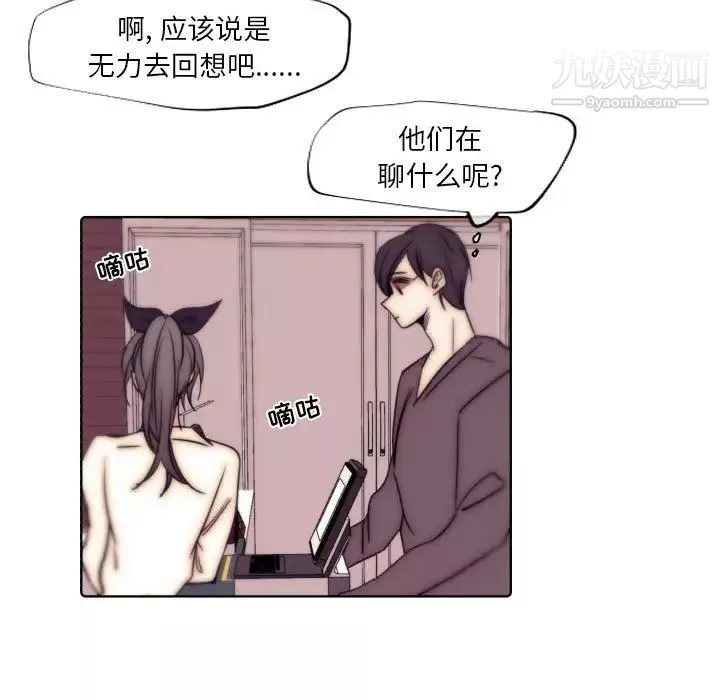 自带香气的男人-第86话 - 图片 13