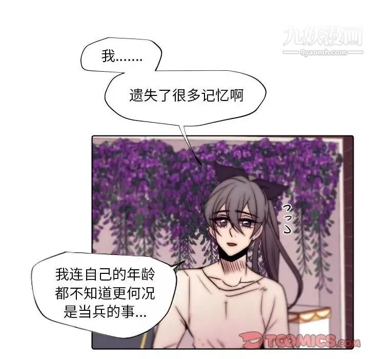 自带香气的男人-第86话 - 图片 14