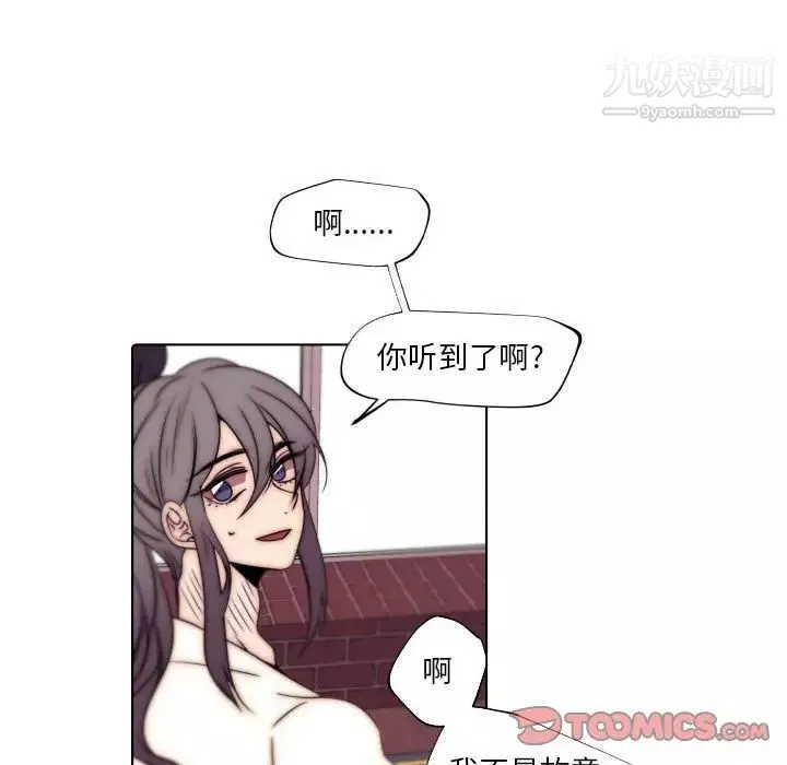 自带香气的男人-第86话 - 图片 16