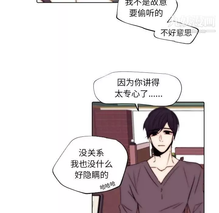 自带香气的男人-第86话 - 图片 17