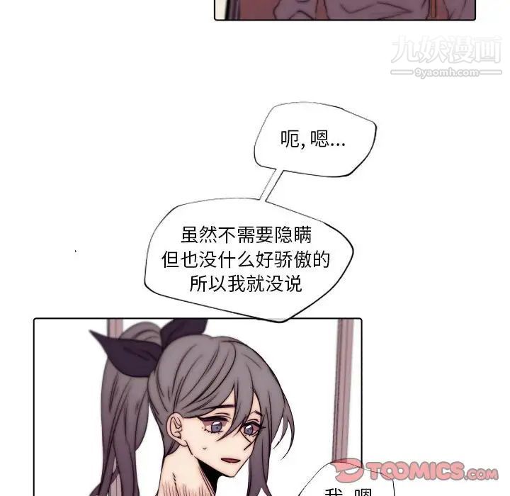 自帶香氣的男人第86話
