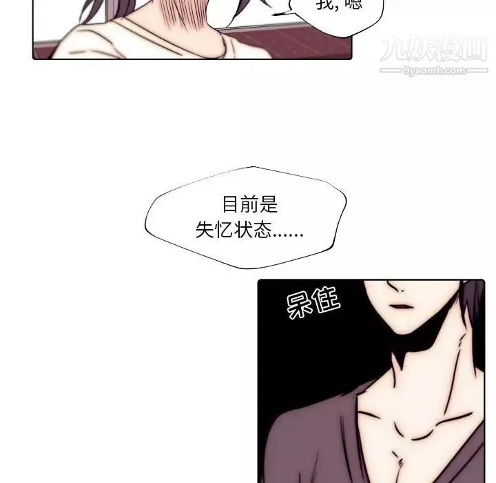 自带香气的男人-第86话 - 图片 19