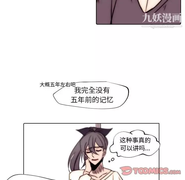 自带香气的男人-第86话 - 图片 20