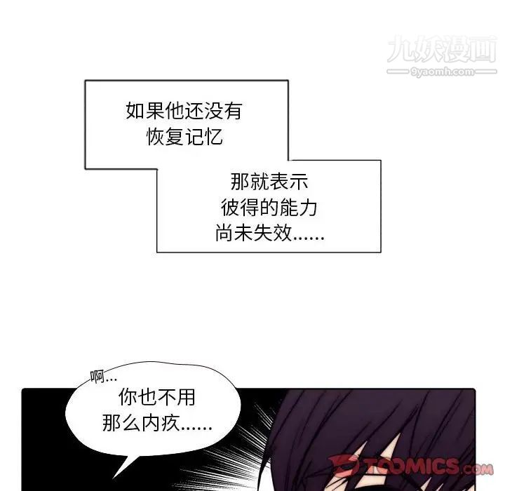 自帶香氣的男人第86話