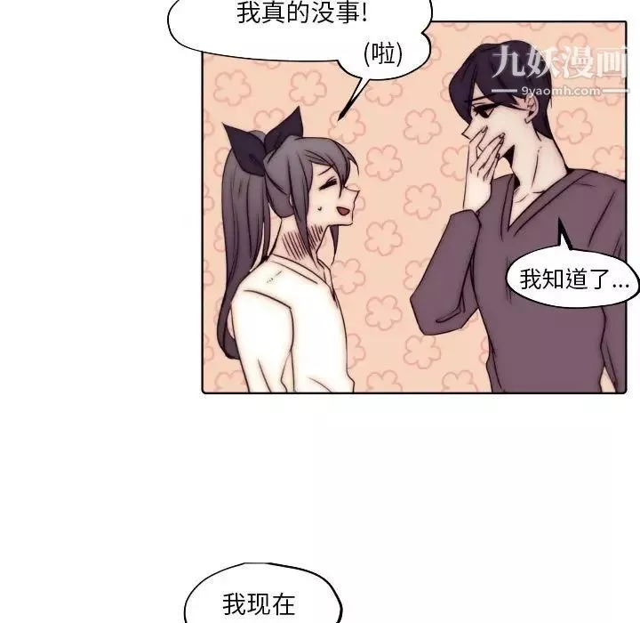 自帶香氣的男人第86話