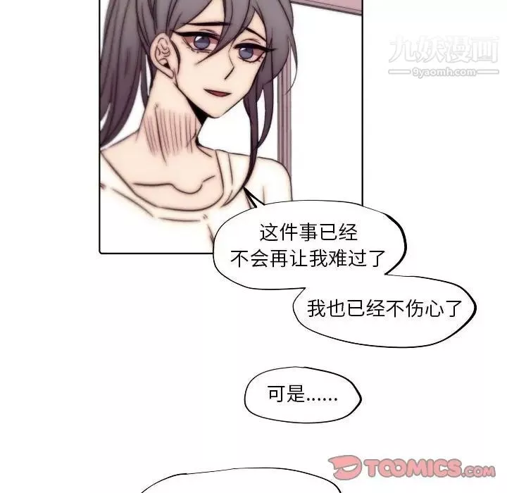 自带香气的男人-第86话 - 图片 28