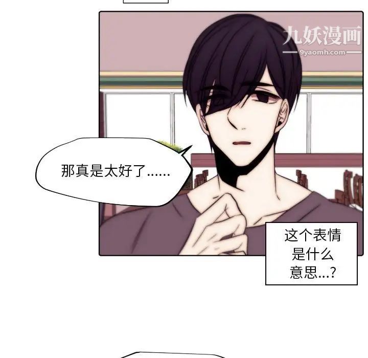 自帶香氣的男人第86話