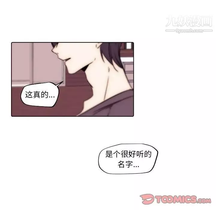 自带香气的男人-第86话 - 图片 36