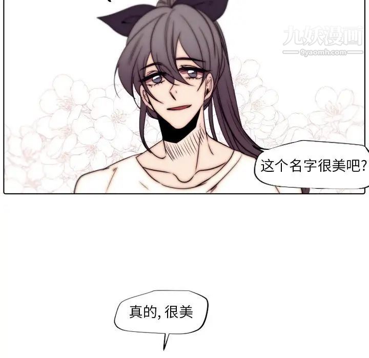 自帶香氣的男人第86話