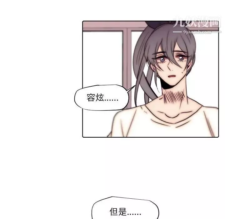 自帶香氣的男人第86話