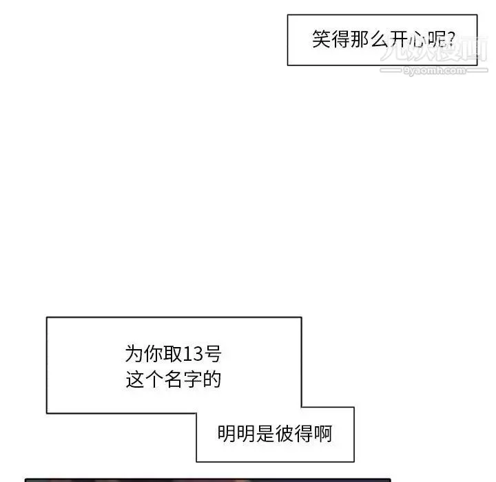 自带香气的男人-第86话 - 图片 45
