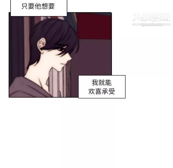 自带香气的男人-第86话 - 图片 49