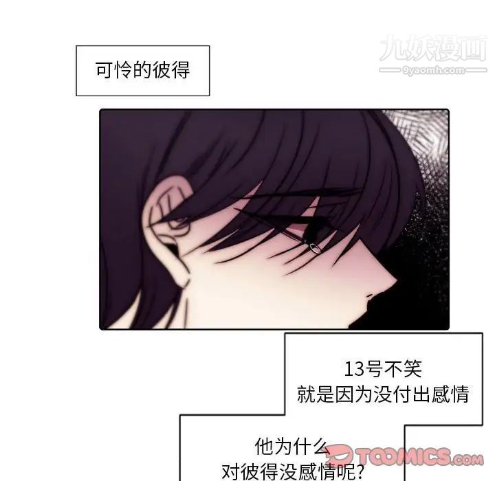 自帶香氣的男人第86話