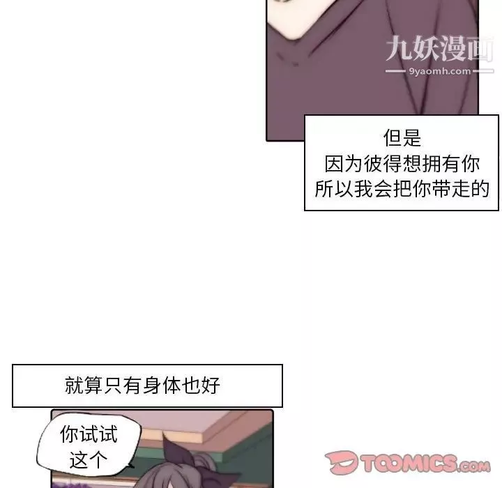 自带香气的男人-第86话 - 图片 52