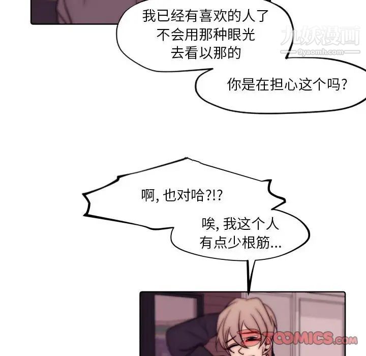 自帶香氣的男人第86話