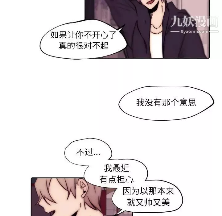 自带香气的男人-第86话 - 图片 69