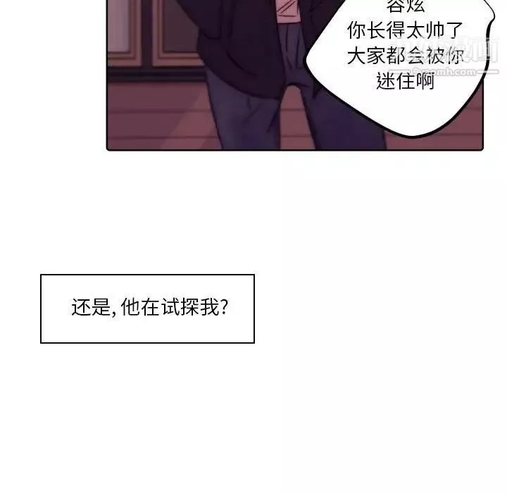 自带香气的男人-第86话 - 图片 77