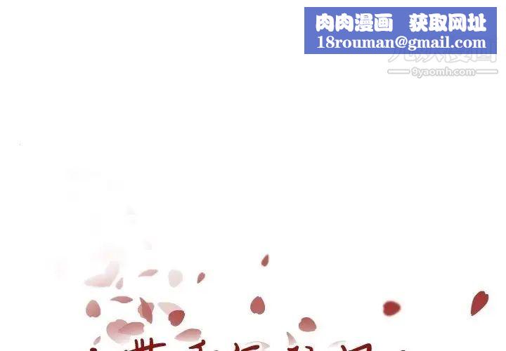 自带香气的男人第87话