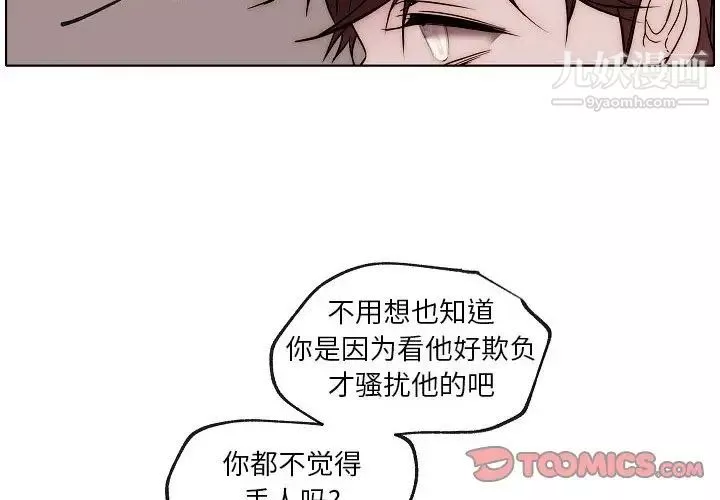 自带香气的男人-第87话 - 图片 4