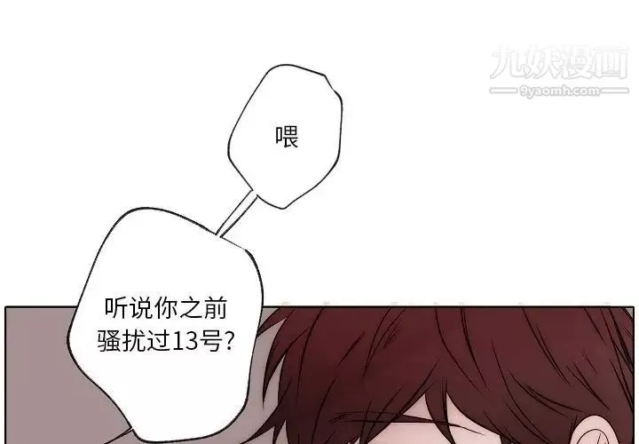 自带香气的男人-第87话 - 图片 3