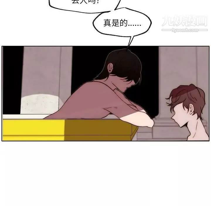 自带香气的男人-第87话 - 图片 5