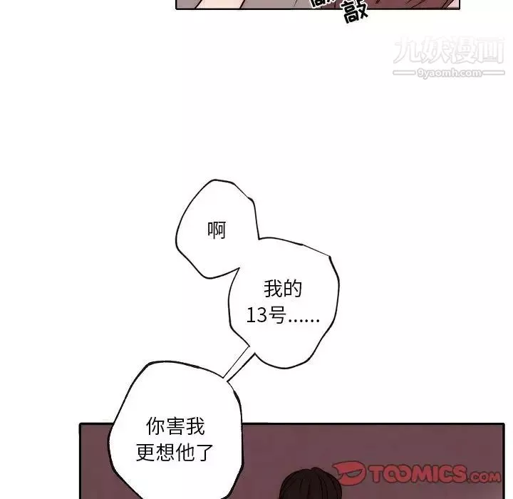 自帶香氣的男人第87話