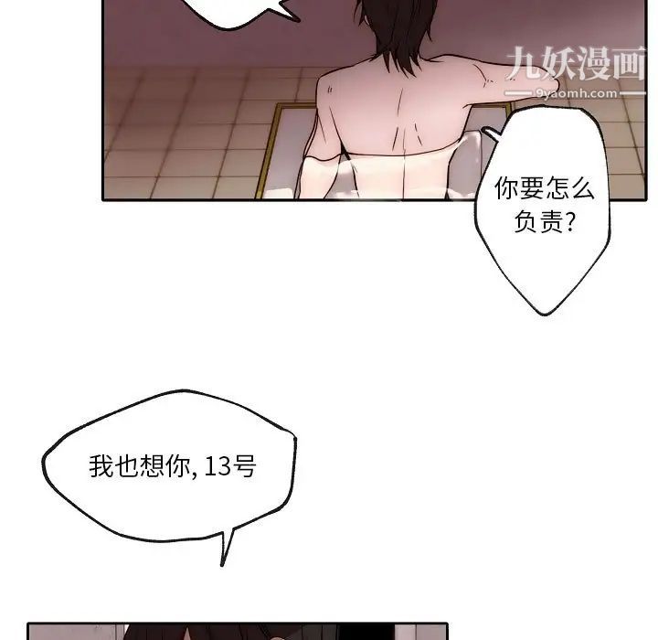 自帶香氣的男人第87話