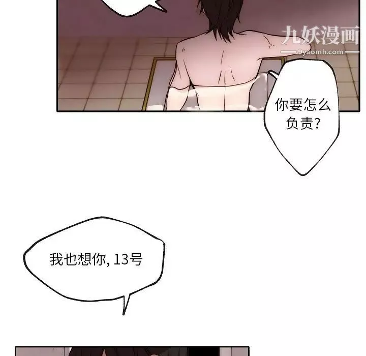 自带香气的男人-第87话 - 图片 9